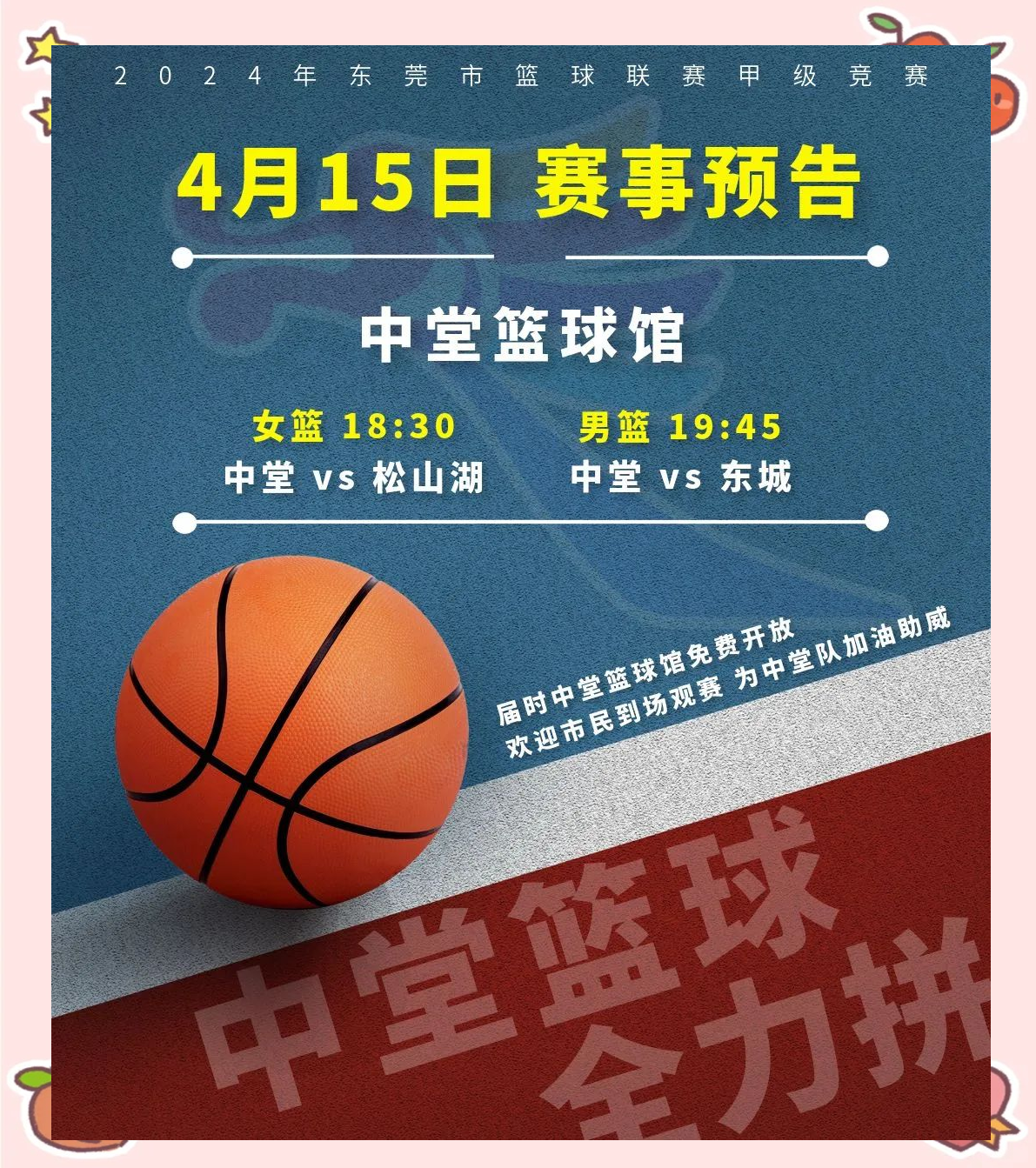 球队在篮球职业比赛中大获全胜，实力强大