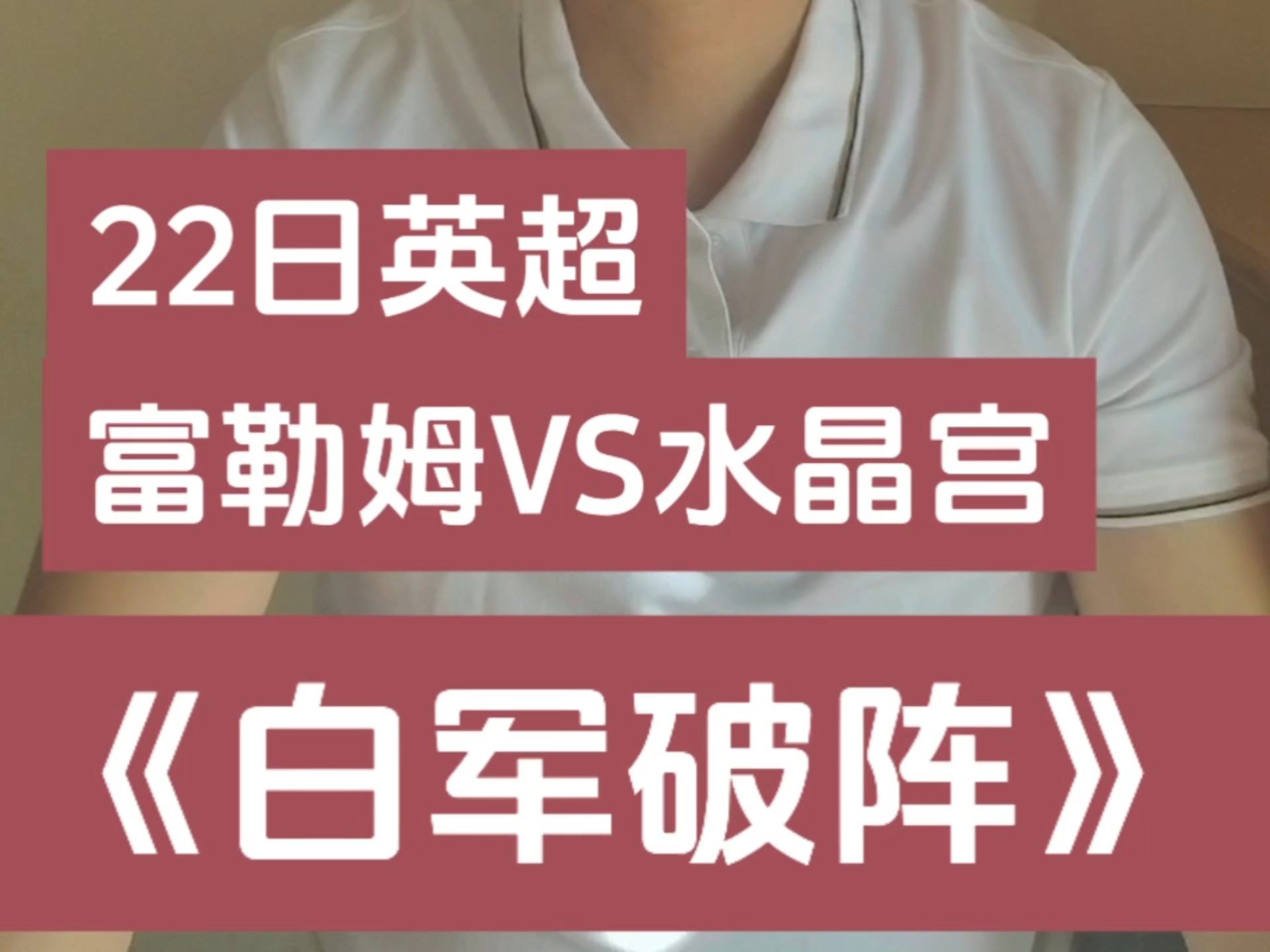 水晶宫主场击败富勒姆,摆脱连败魔咒 水晶宫主场击败富勒姆,摆脱连败魔咒